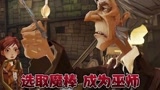 哈利波特之魔法觉醒：成为巫师前，各种必要准备，你选好了嘛？