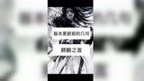 版本更新前的几句肺腑之言#永劫无间