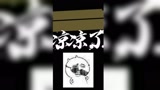 决赛圈看到这个怕不是你已经凉凉了#永劫无间 @永劫无间 你看看
