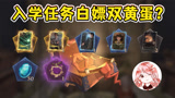 哈利波特魔法觉醒：入学白嫖双黄蛋？探索四大学院公共休息室攻略
