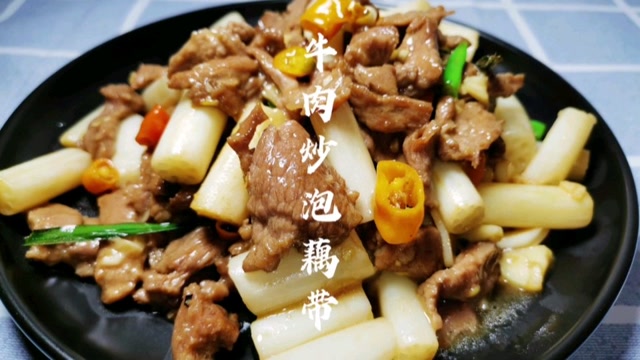 湖北特产泡藕带炒牛肉,肉质滑嫩,酸辣开胃,下饭下酒必备