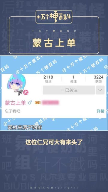 十万个梗百科:蒙古上单.勇敢叔叔,不怕上单!#陈睿 #沙雕