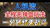 哈利波特魔法觉醒：全程无掉血，战斗过程很丝滑，人机般的体验#哈利波特魔法觉醒
