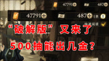 哈利波特魔法觉醒：500张图书券能出几金？提高出金概率教程！上