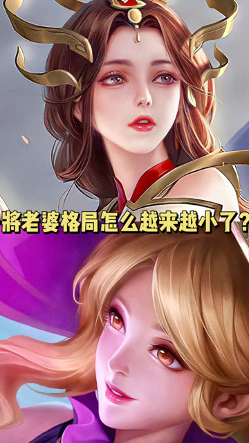 王者荣耀:干将老婆格局怎么越来越小了?