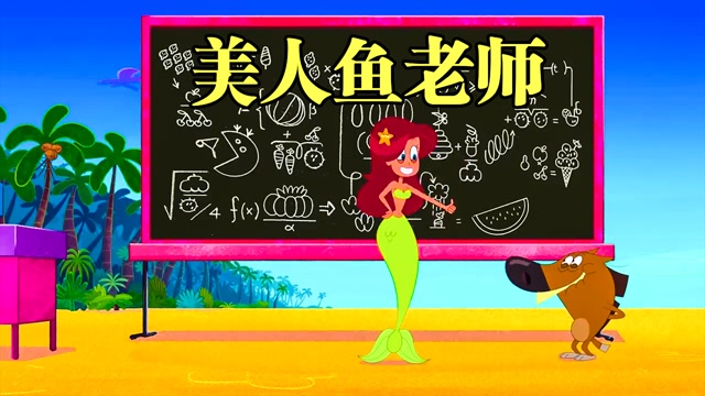 鬣狗为吃到美人鱼,装作小孩潜入学校,却被小学题难到自闭