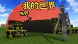 我的世界：小舞召唤出了SCP—096，但是却怎样都击败不了它！