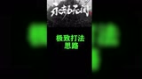我考虑了很久 到底该不该和你们分享这个技巧#永劫无间教学 #游戏解说