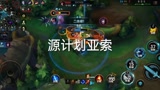 【英雄联盟手游】亚索就是最好的文案