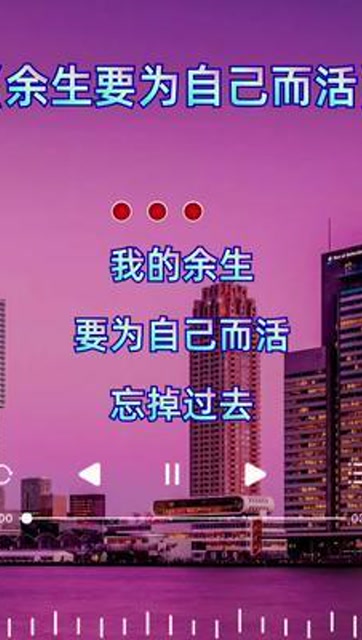 余生要为自己而活