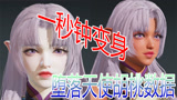 永劫无间：堕落天使胡桃皮肤来了，一秒钟变身！