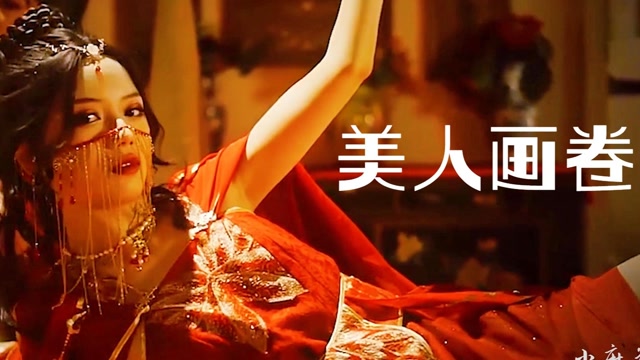 古风韵味十足,超好听的《美人画卷》,残留一丝清灰叹余美