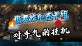 哈利波特魔法觉醒：低费炸心态卡组，对手被气的挂机，近乎满血结束战斗#哈利波特魔法觉醒