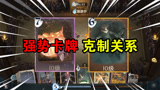 版本强势卡牌—克制关系【哈利波特·魔法觉醒】