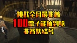 【哈利波特魔法觉醒】挑战全网最非酋，100张票子抽罗恩
