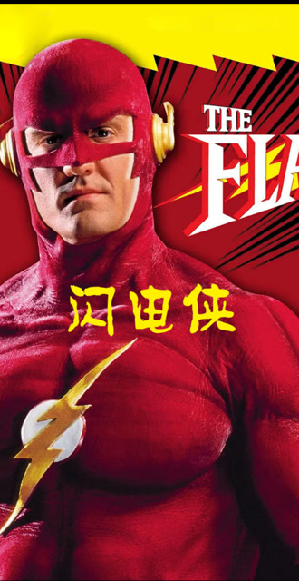 闪电侠与迪沃单挑不料被陷害判终生监禁