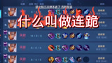 王者荣耀：国服达摩连跪偶遇大神带飞