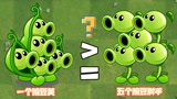 植物大战僵尸：五个豌豆射手和一个完整的豌豆荚！谁会更强？