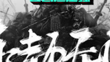不精通匕首的人玩匕首依旧可以轻松上分，匕首还是强#永劫无间