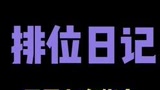面对弩炮请不要心存侥幸#永劫无间