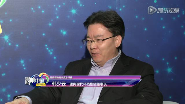 vip专访:达内时代科技集团董事长韩少云