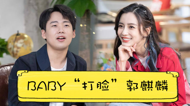 angelababy自称十年前挺火的!郭麒麟竟一脸迷惑