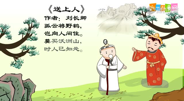 嘟拉古诗  送上人