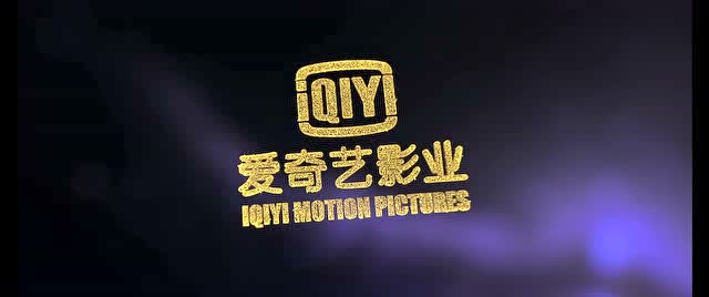 爱奇艺影业片头