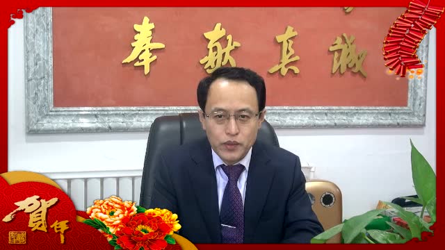 2017东方健业王凤贵总经理新春贺词