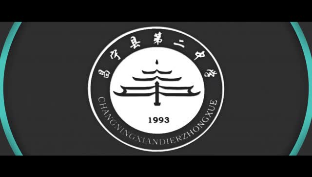 昌宁二中2017届高考加油视频