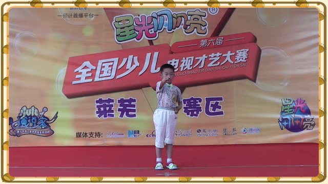 莱芜蓝话筒"小小演说家"评选-1113号选手高昀谦