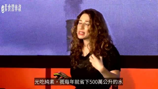 女记者震撼演讲：我为什么选择纯素？