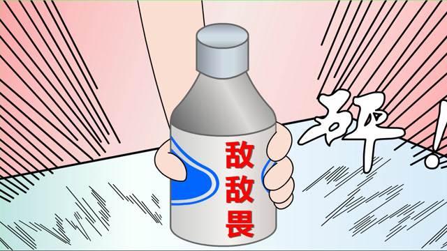 其实敌敌畏也没这么难喝