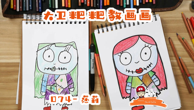 大卫粑粑教画画074-万圣节学画莎莉