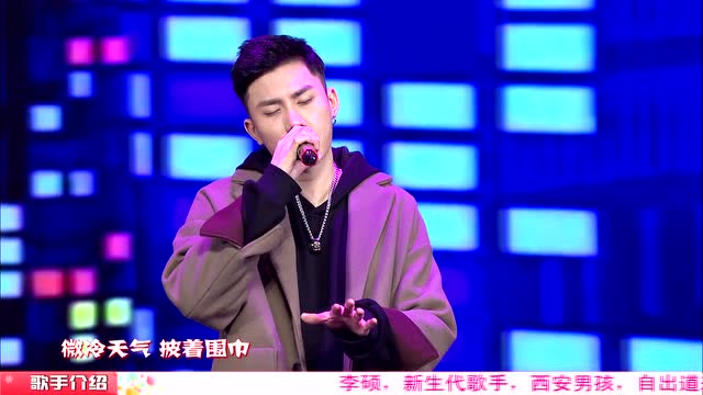 李硕惊艳献唱陕西春晚!