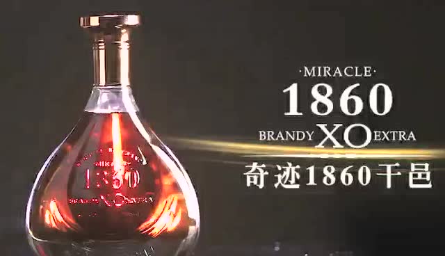 奇迹1860——法国原瓶进口xo