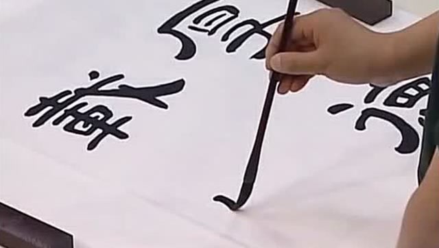 书法名家张站立老师隶书作品:厚德载物