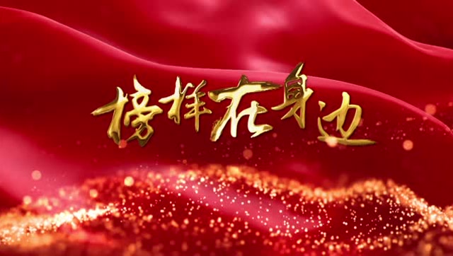 榜样在身边-郑州姚鹏