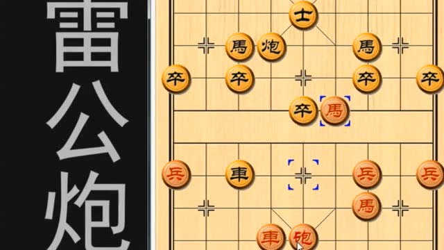 《雷公炮》第2集:对方变招怎么办?中国象棋实战棋谱古谱
