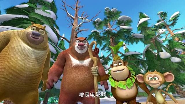 熊出没全集:听说强哥要带着肥波去看电影,大狗熊羡慕的不要不要的