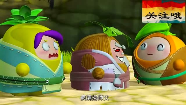 果宝特攻:疯清扬师父被药丸控制,现在满脑子都是菠萝吹雪