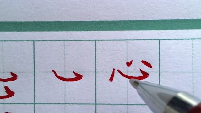 硬笔书法基本笔画心字底的写法,学会了可以写好好多字