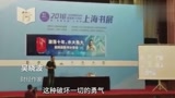 吴晓波：中国激荡十年 如今发展迅猛