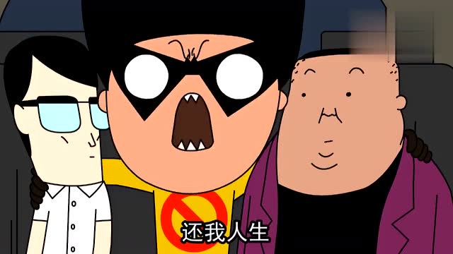禽兽超人:否否的人生被破灭了,拿柳秘书,贾巨发出气