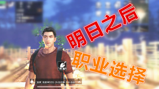 明日之后3级庄园后该选什么职业 静观思禅 明日之后