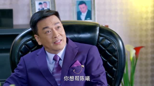 守护丽人:黄志高对陈曦玩手段,儿子的反应却让老头慌了!