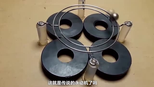 教你制作简易永动机简单有趣太好玩了