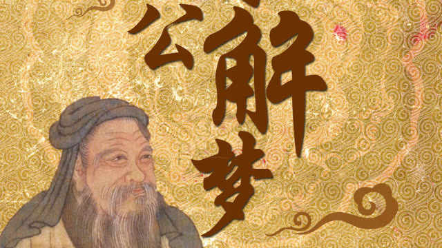 为什么见周公是睡觉的意思呢?