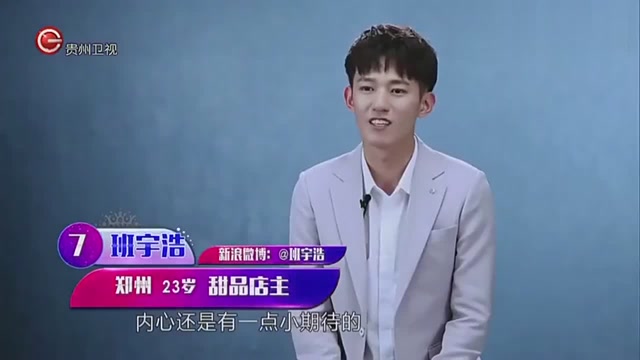 非常完美节目中,是什么让男嘉宾班宇浩,看到女嘉宾就喜欢上了!