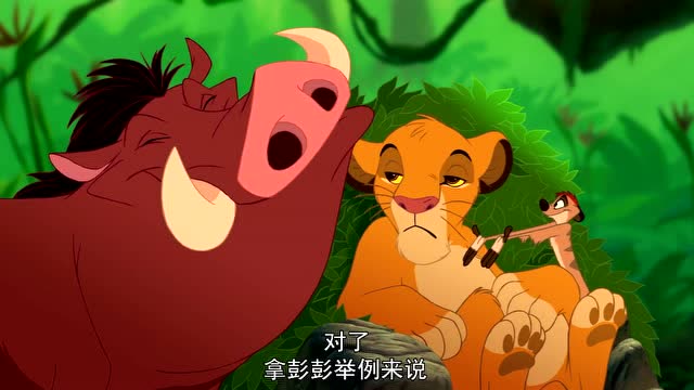 狮子王:幸巴想忘掉不开心的事情,让丁满跟彭彭来给它解决问题